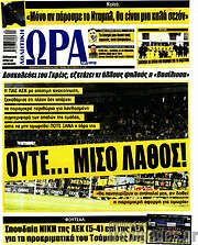 /Η Ώρα των Σπορ
