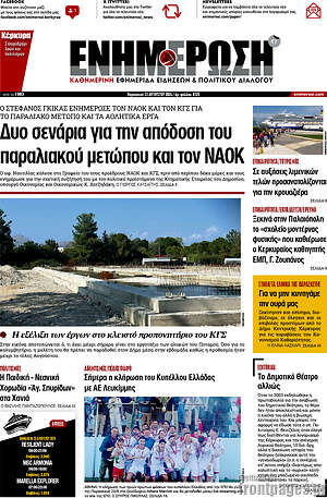 Πρωτοσέλιδο Ενημέρωση