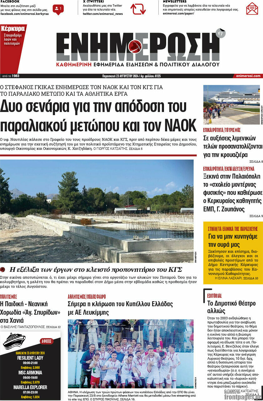 Ενημέρωση