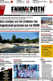 /Ενημέρωση