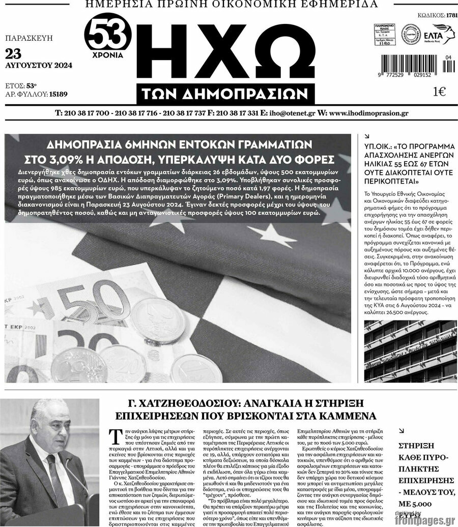 Ηχώ των Δημοπρασιών