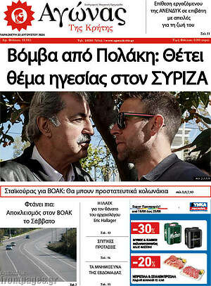 Πρωτοσέλιδο Αγώνας της Κρήτης