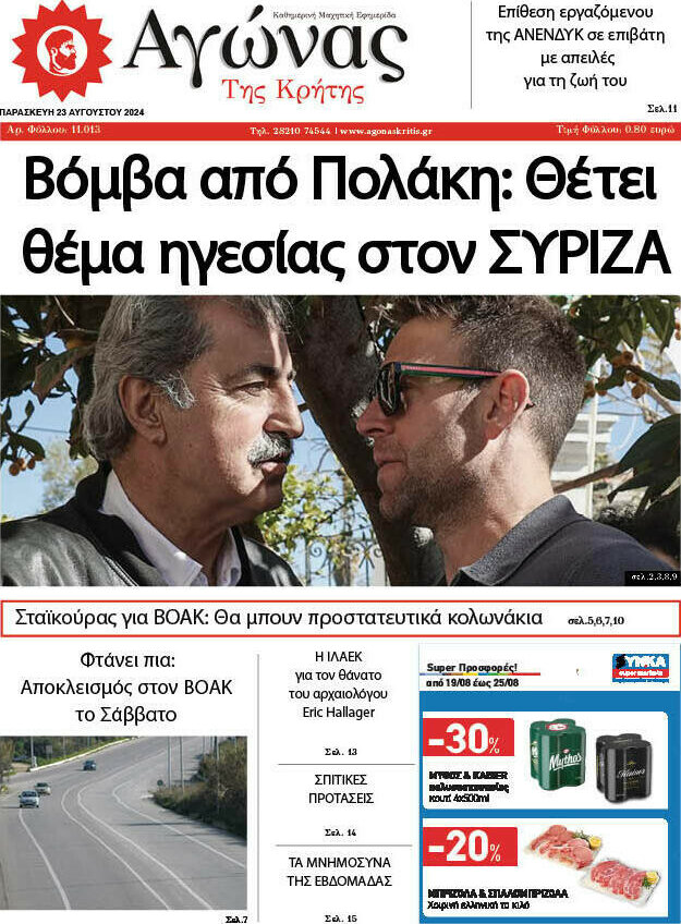 Αγώνας της Κρήτης