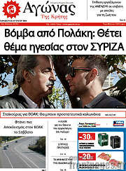 /Αγώνας της Κρήτης
