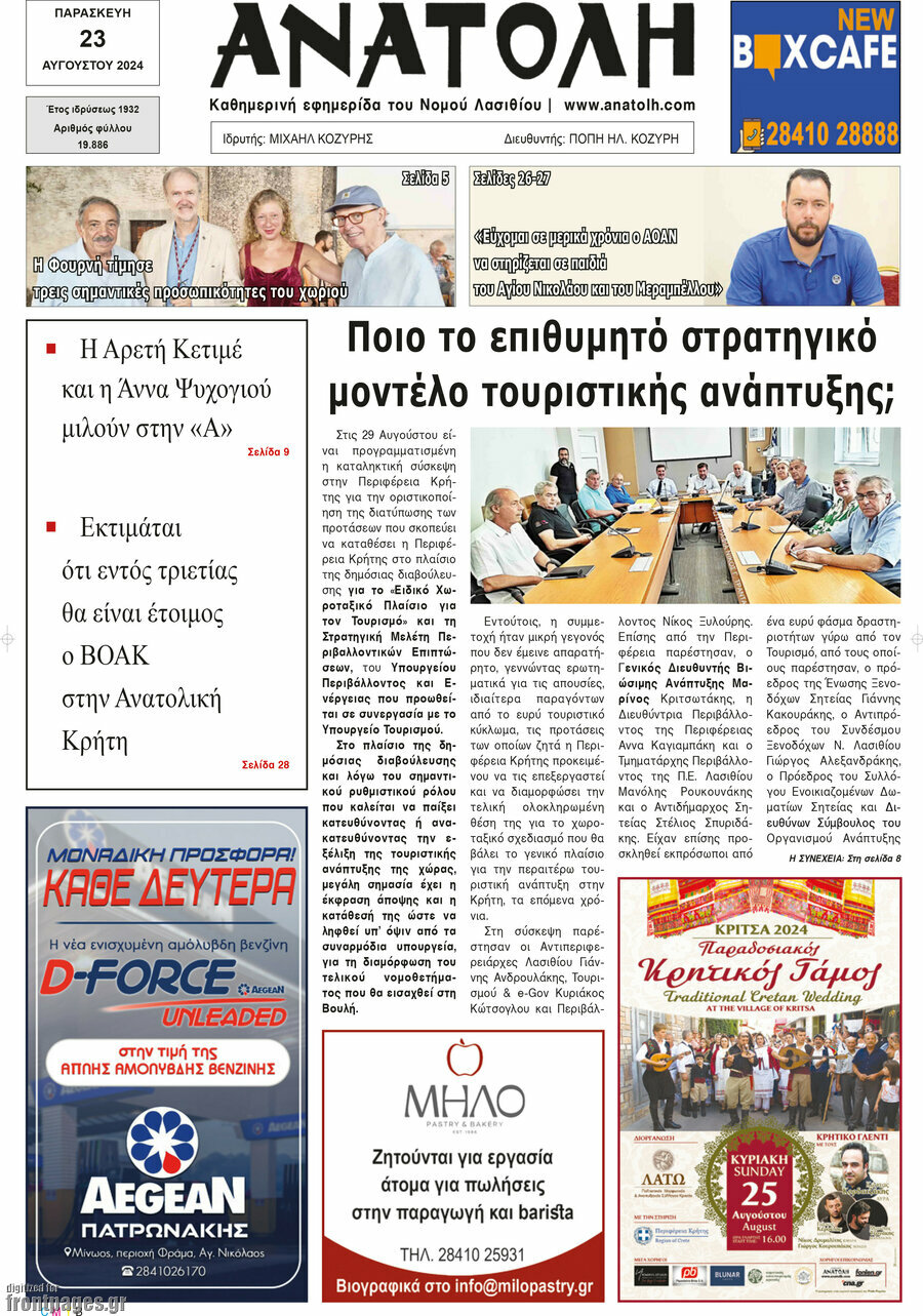 Ανατολή