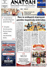 /Ανατολή