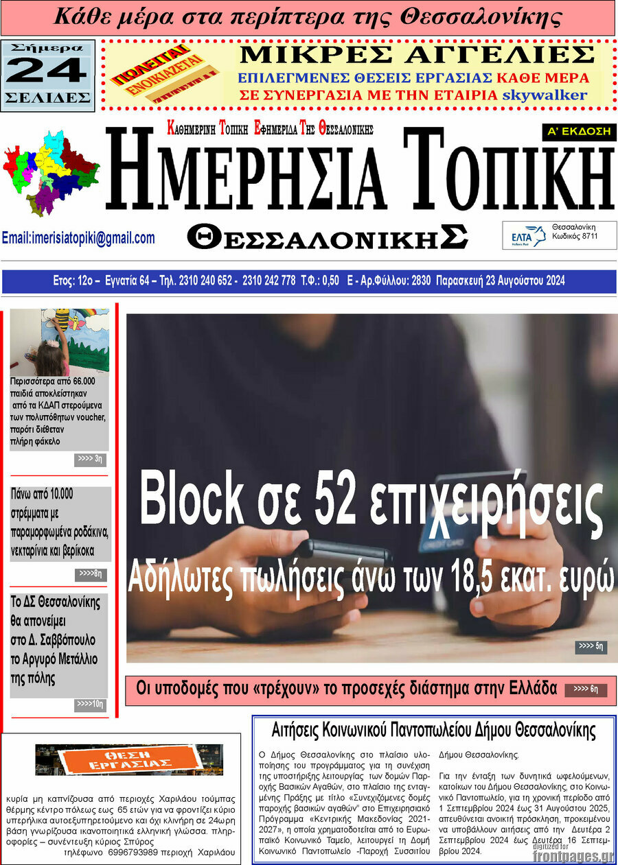 Ημερήσια Τοπική
