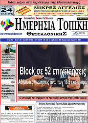 /Ημερήσια Τοπική