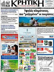 /Κρητική Επιθεώρηση