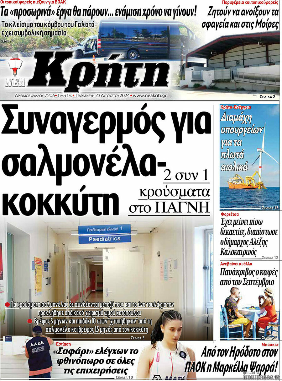 Νέα Κρήτη