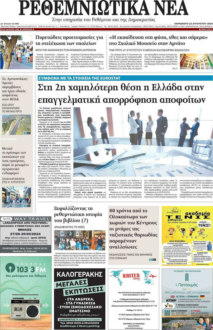 Ρεθεμνιώτικα Νέα