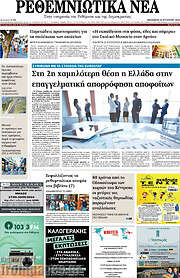 /Ρεθεμνιώτικα Νέα