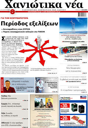Πρωτοσέλιδο Χανιώτικα Νέα