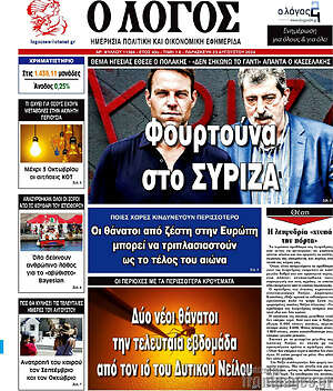 Πρωτοσέλιδο εφημερίδας Ο Λόγος - protoselida