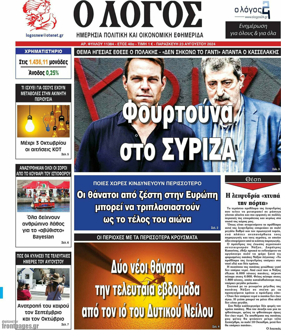 Ο Λόγος
