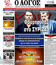 /Ο Λόγος