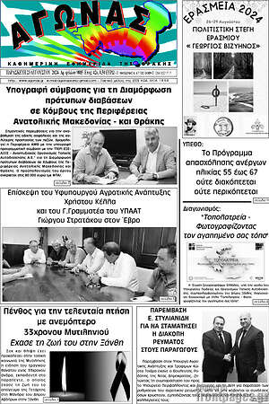 Πρωτοσέλιδο Αγώνας