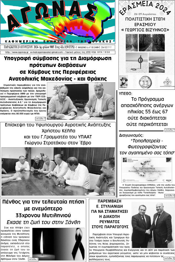 Αγώνας