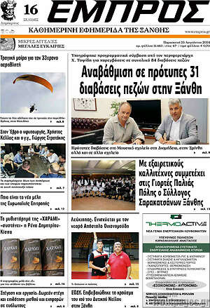 Πρωτοσέλιδο Εμπρός