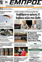 /Εμπρός