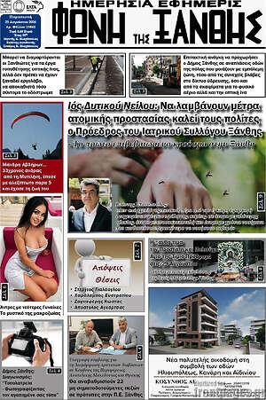 Πρωτοσέλιδο Φωνή της Ξάνθης