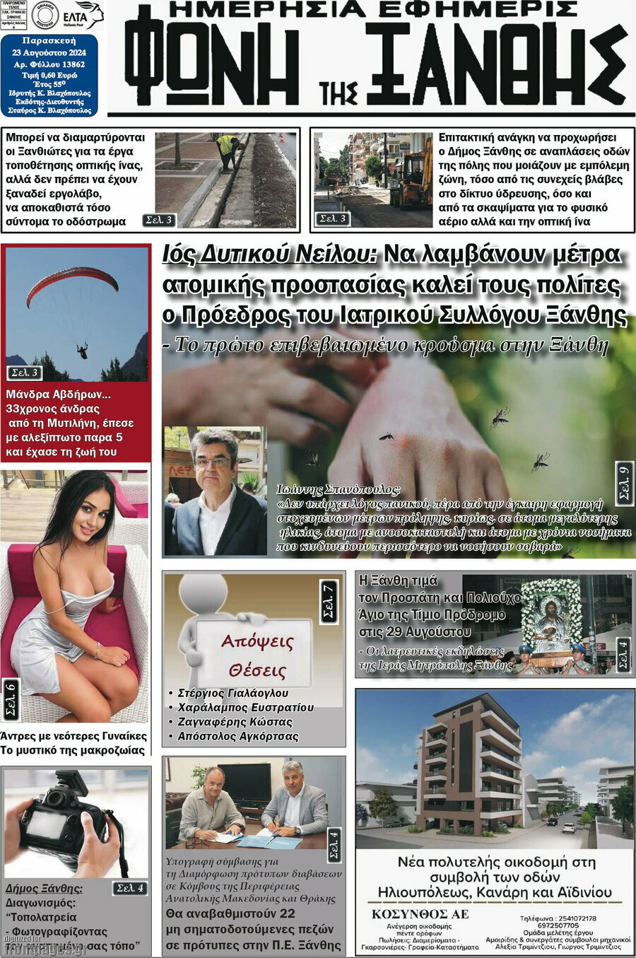 Φωνή της Ξάνθης