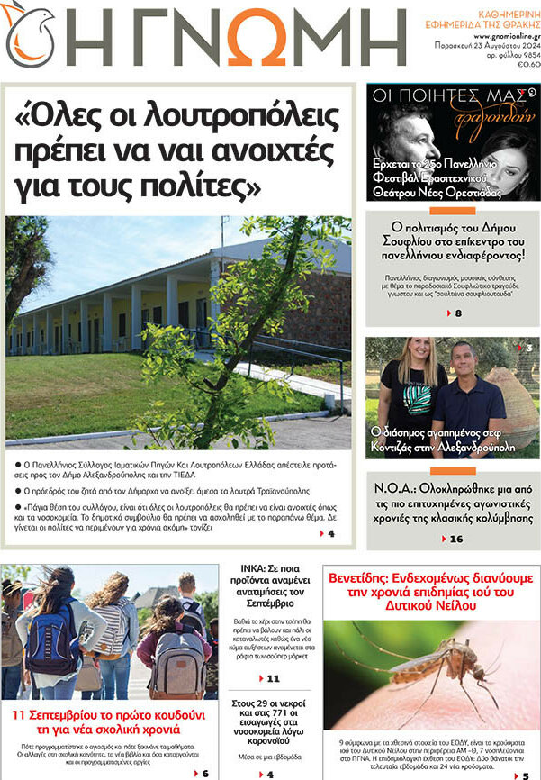 Η Γνώμη