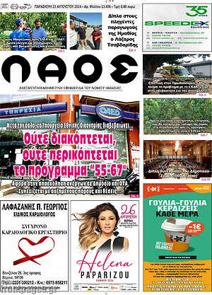 Πρωτοσέλιδο Λαός