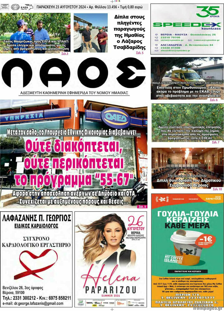Λαός
