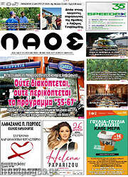 /Λαός