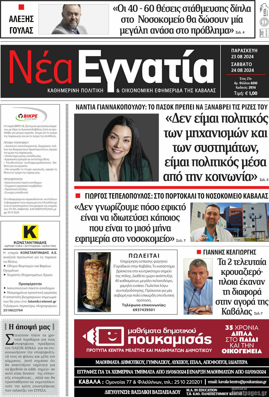 Neue Egnatia
