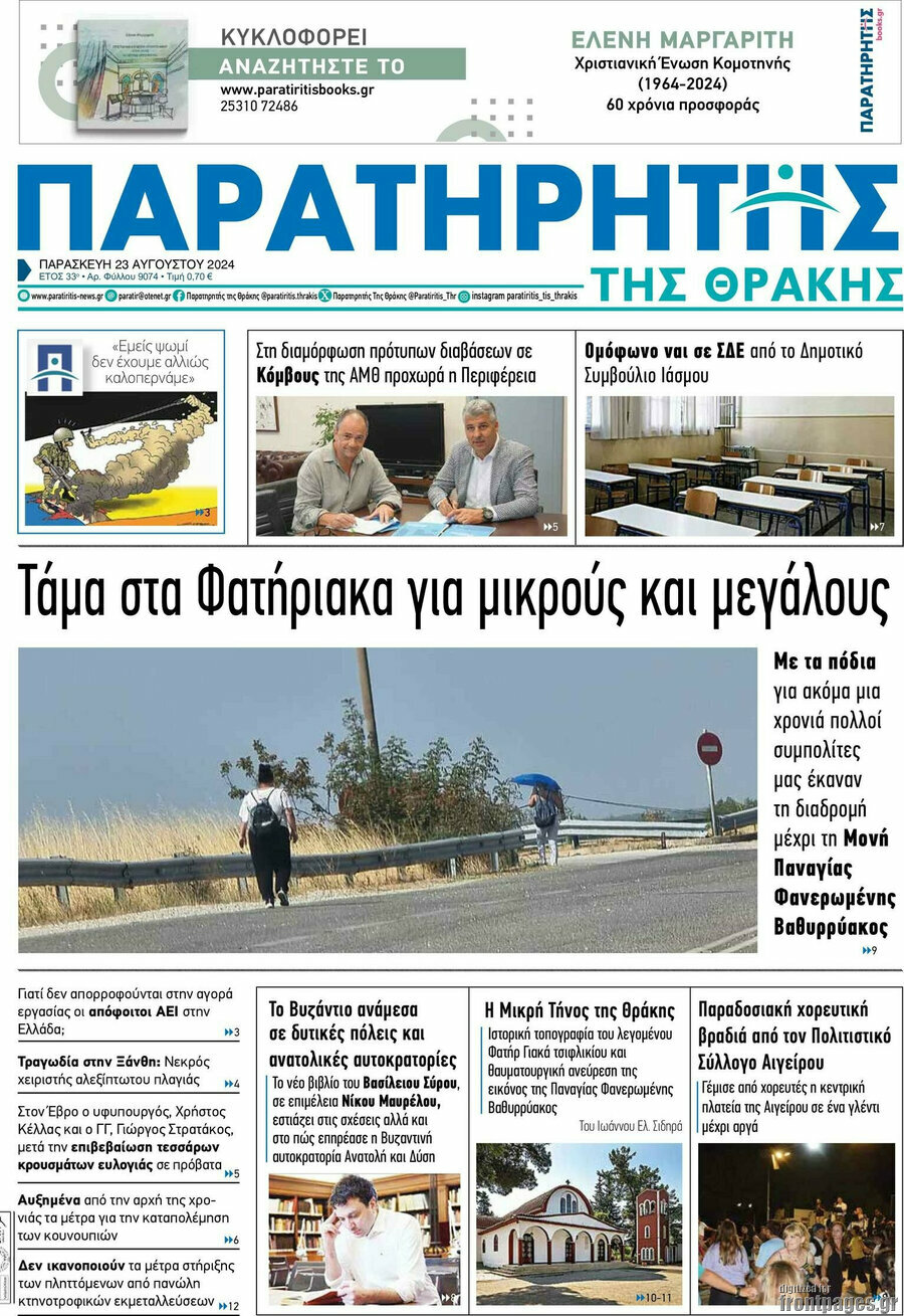 Παρατηρητής