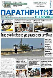 /Παρατηρητής