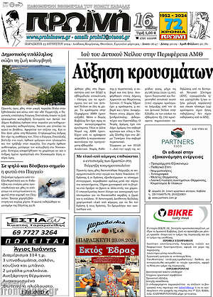 Πρωτοσέλιδο Πρωινή
