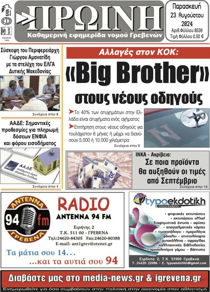 Πρωινή Γρεβενών