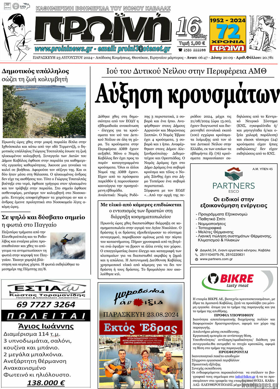 Πρωινή