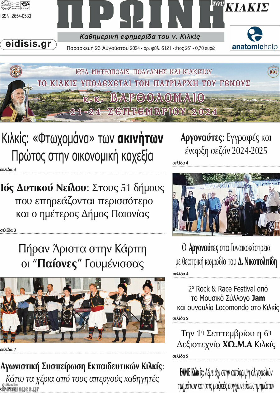Πρωινή του Κιλκίς