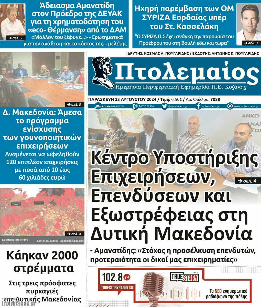 Πτολεμαίος