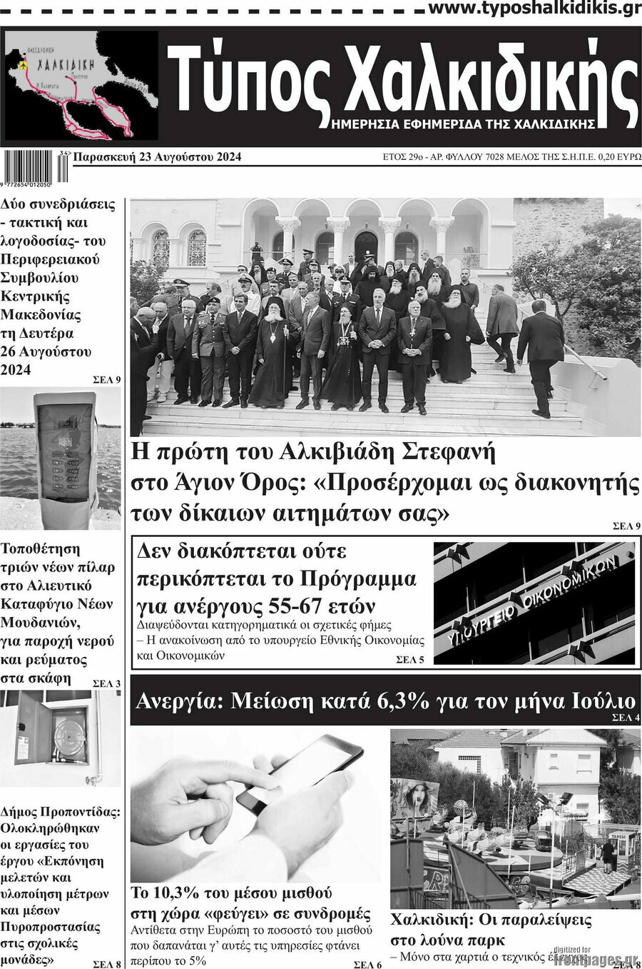 Τύπος Χαλκιδικής