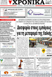 /Χρονικά της Δράμας