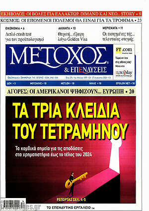Πρωτοσέλιδο Μέτοχος