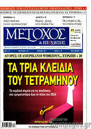 /Μέτοχος