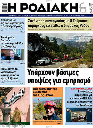 Πρωτοσέλιδο Η Ροδιακή
