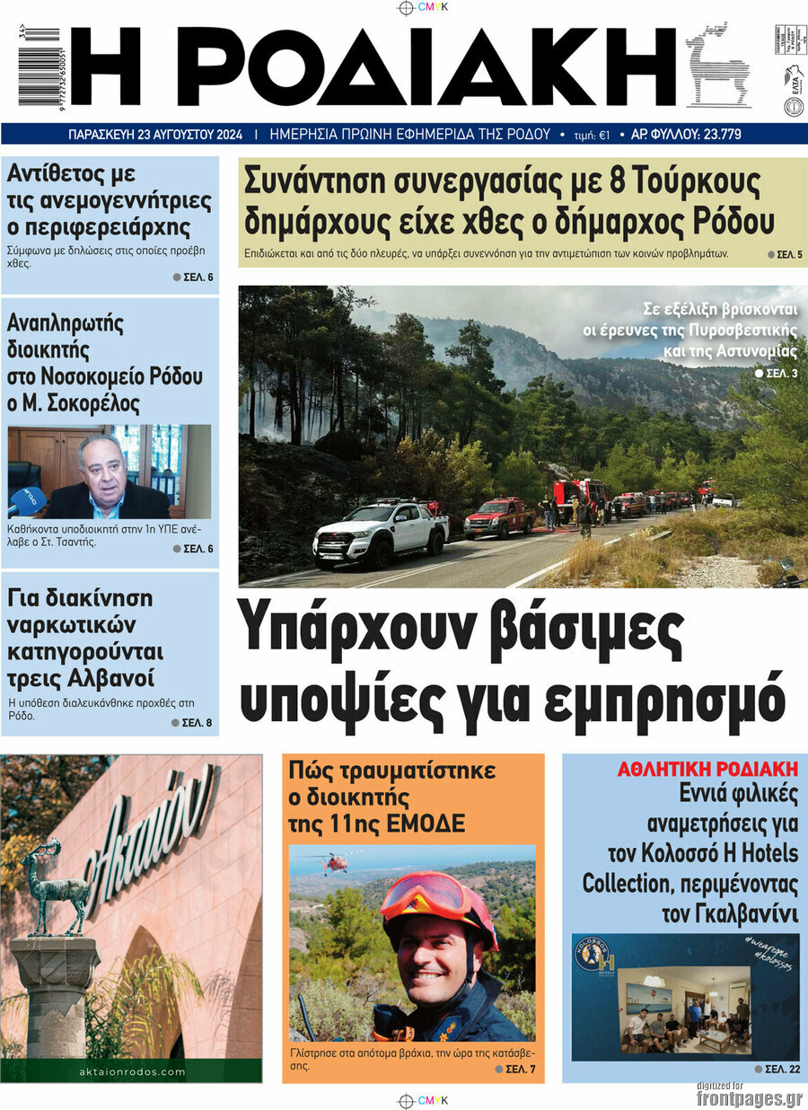 Η Ροδιακή