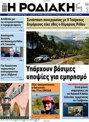 /Η Ροδιακή