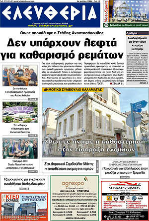 Πρωτοσέλιδο Ελευθερία