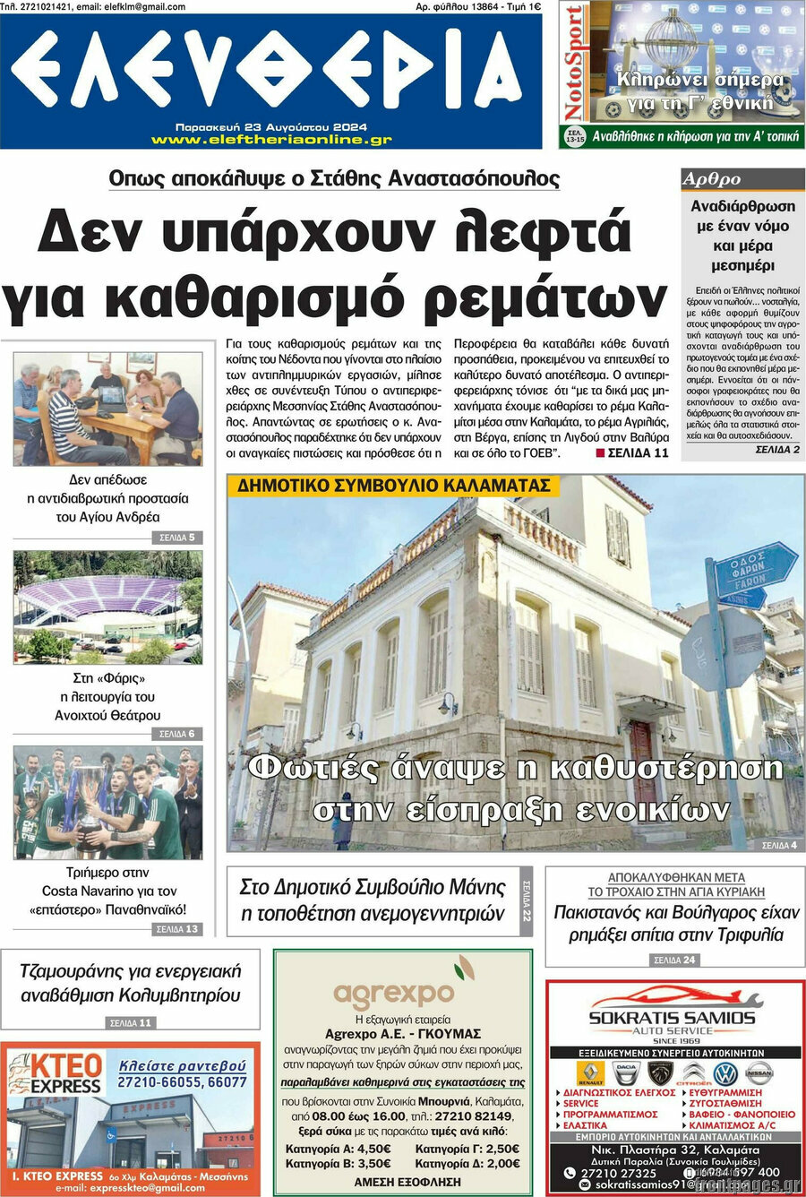 Ελευθερία