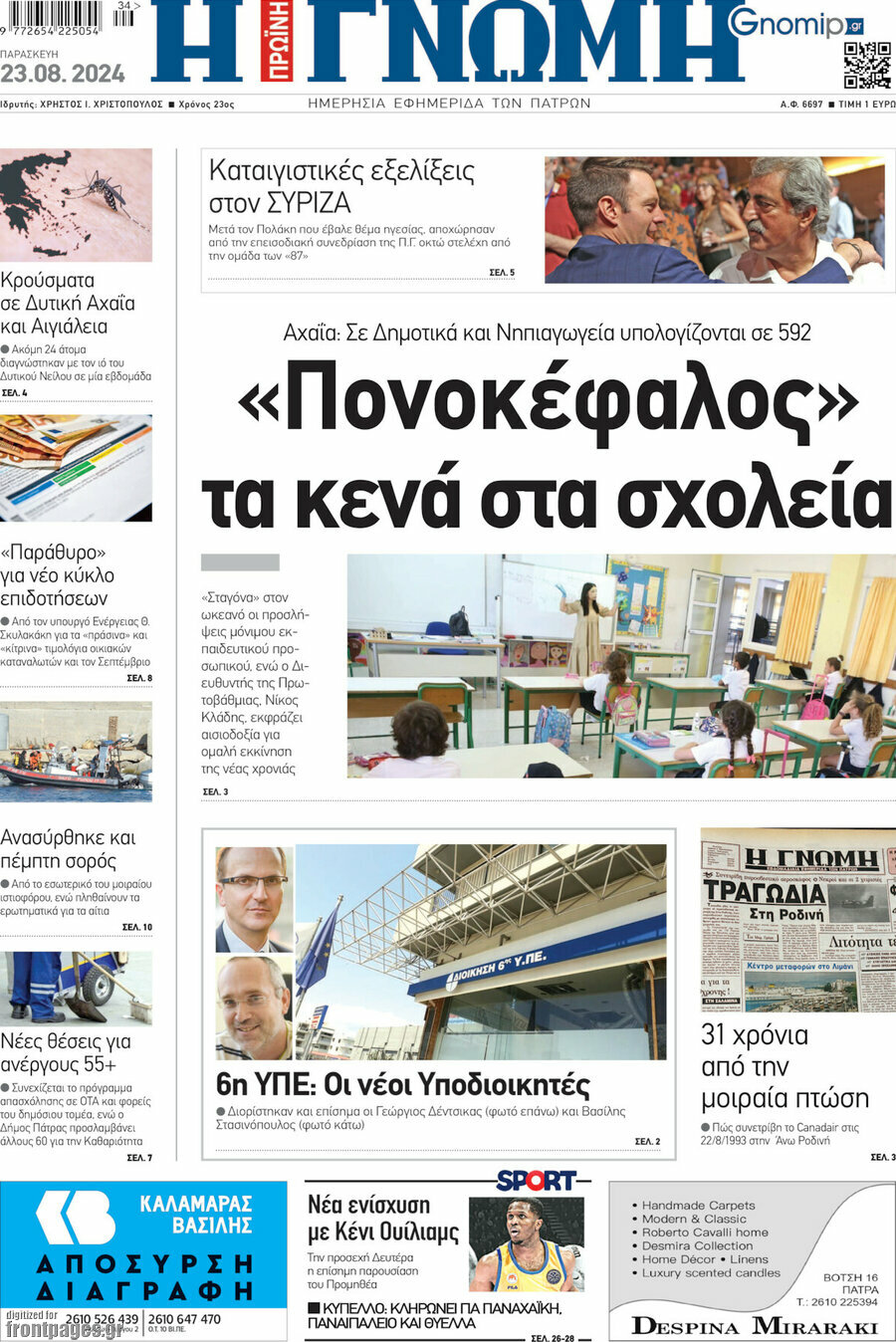 Η Γνώμη