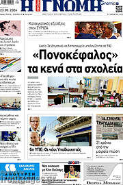 /Η Γνώμη