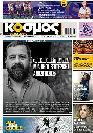 Πρωτοσέλιδο Κόσμος